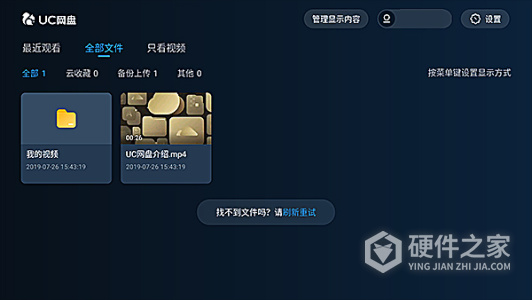 UC网盘TV版