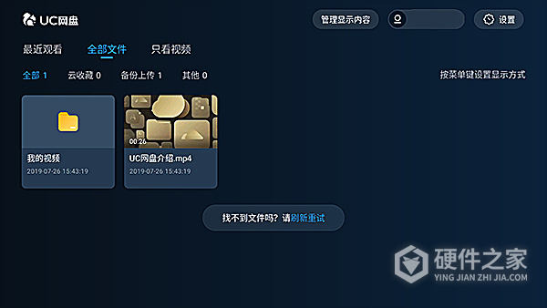 UC网盘TV版