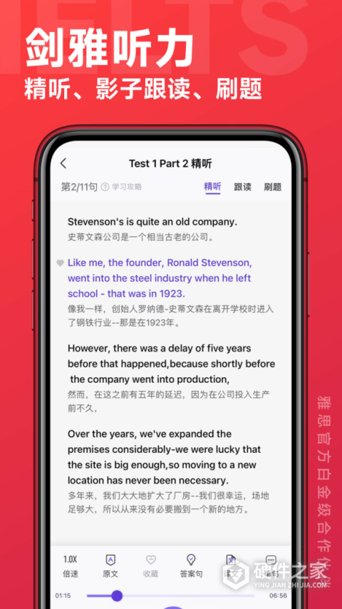 学为贵雅思app
