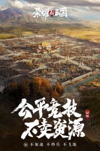 荣耀新三国