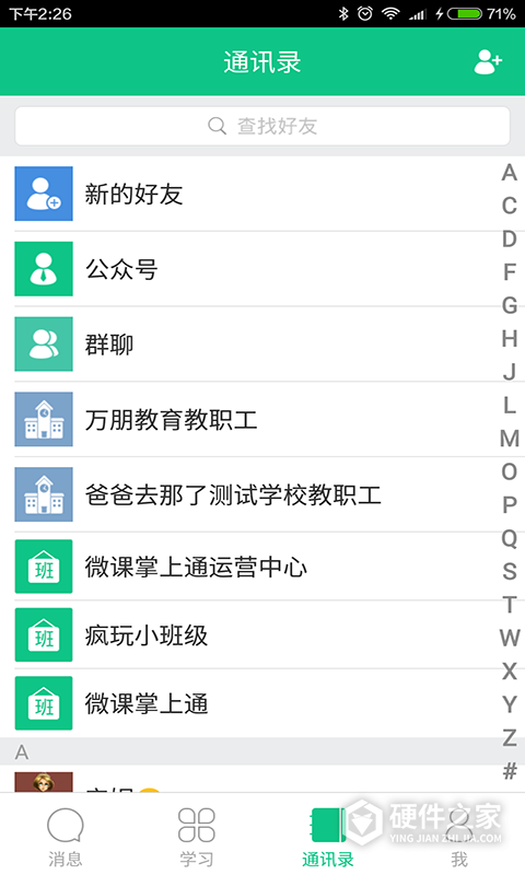 微课掌上通手机版