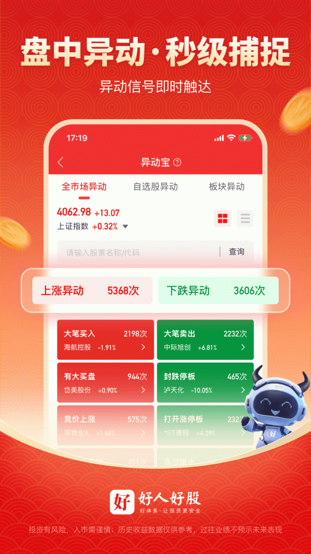 好人好股手机版