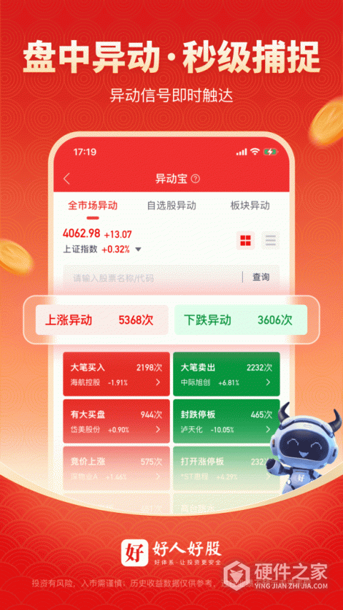 好人好股手机版