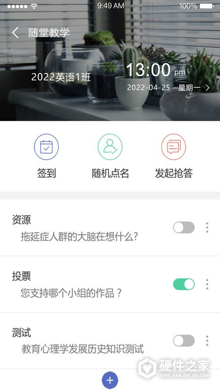 课程伴侣APP