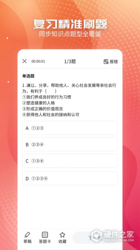 初中政治考霸app
