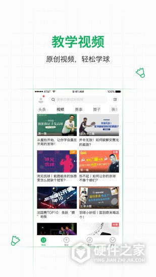 爱羽客羽毛球app