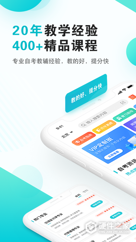 自考365app