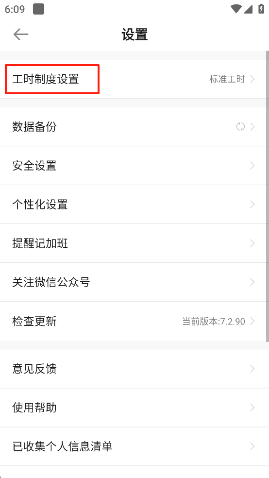 安心记加班