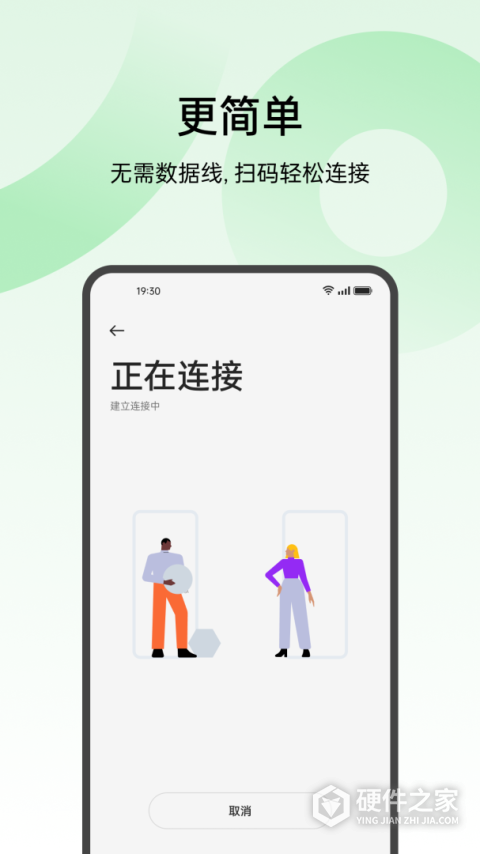 欢太手机搬家app