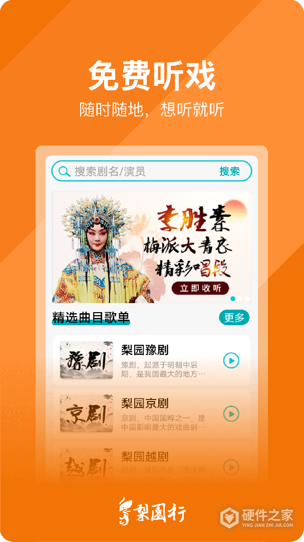 梨园行戏曲