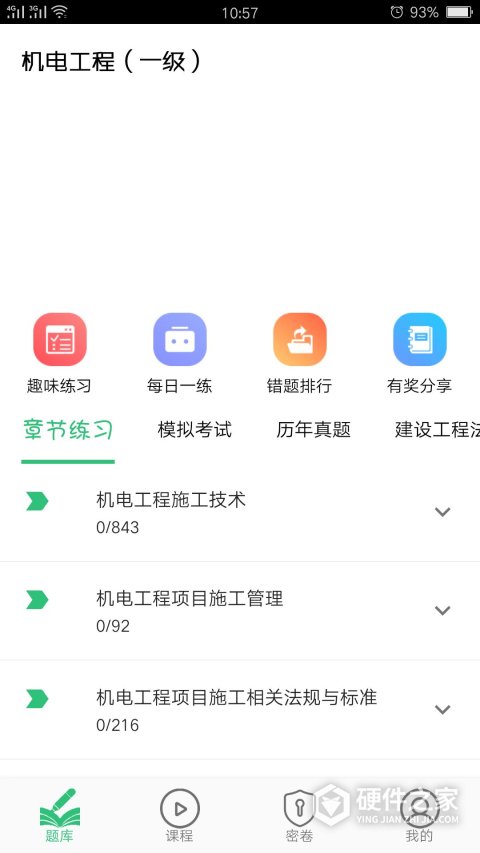 一级建造师机电工程
