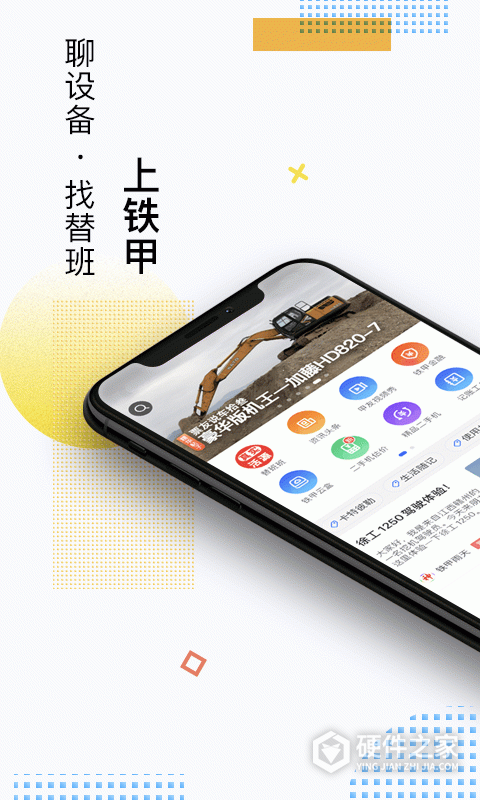 铁甲论坛app