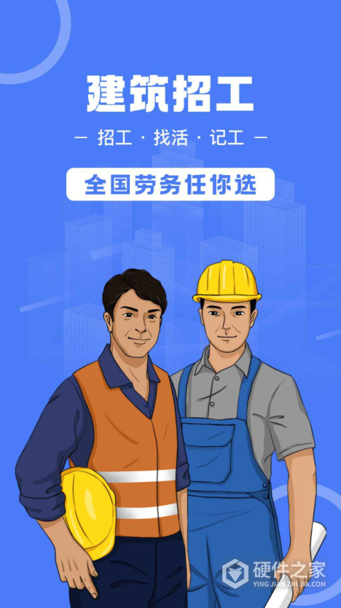 建筑招工app