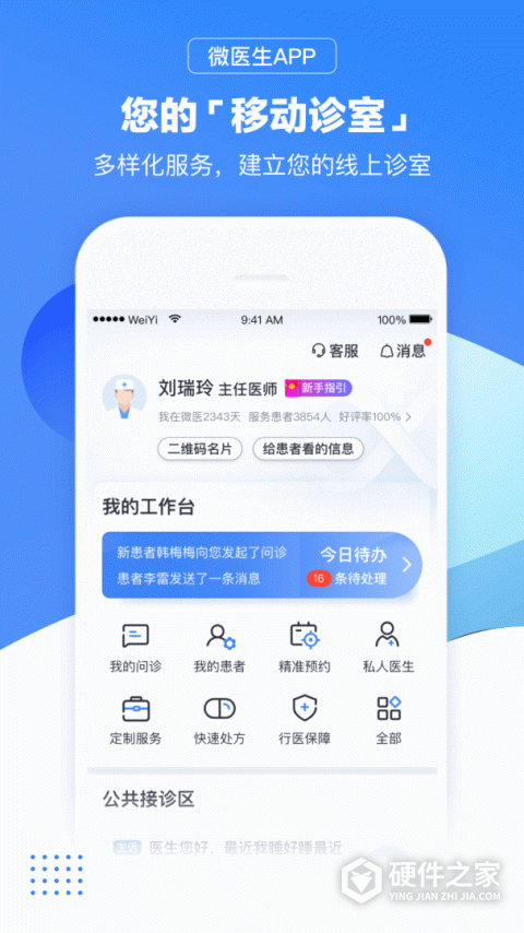 微医生