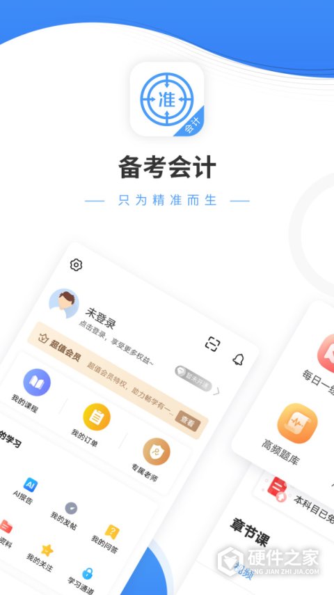 会计考试准题库app
