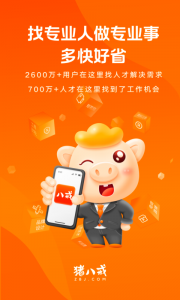猪八戒