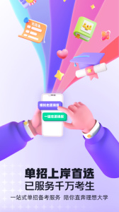 高职单招考试聚题库