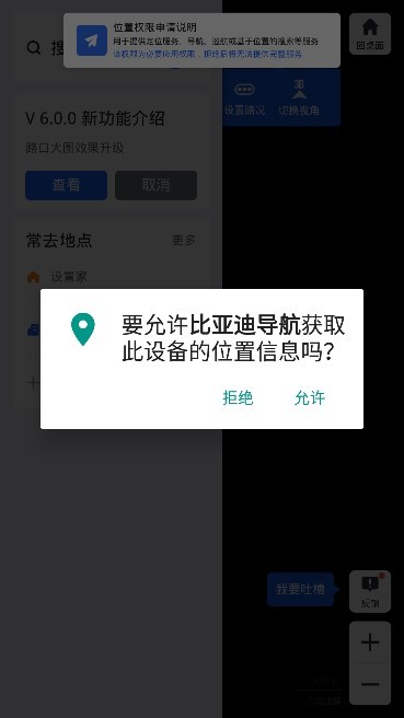 高德地图比亚迪版定制版