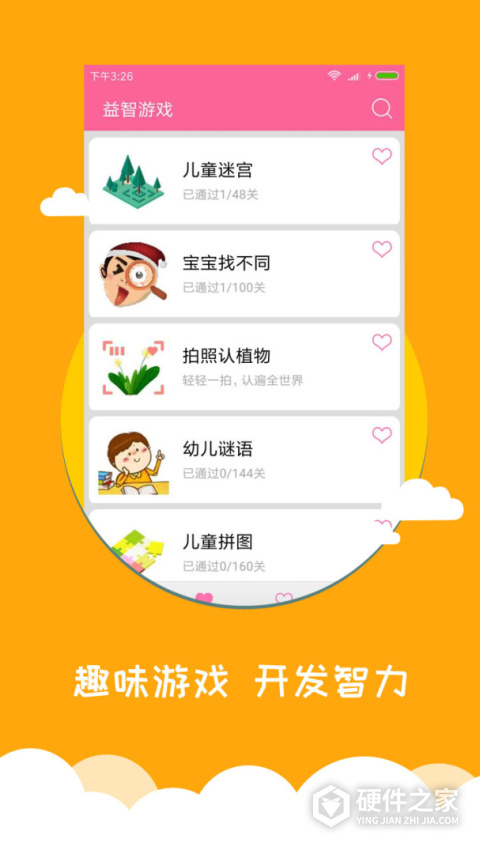 宝宝爱早教app