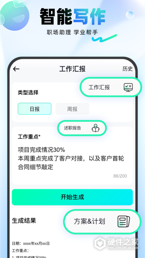 光速写作app