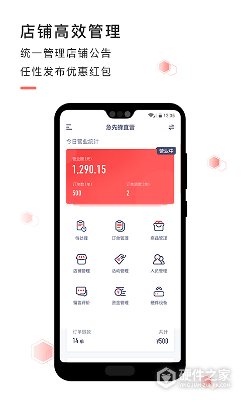急先蜂商家版