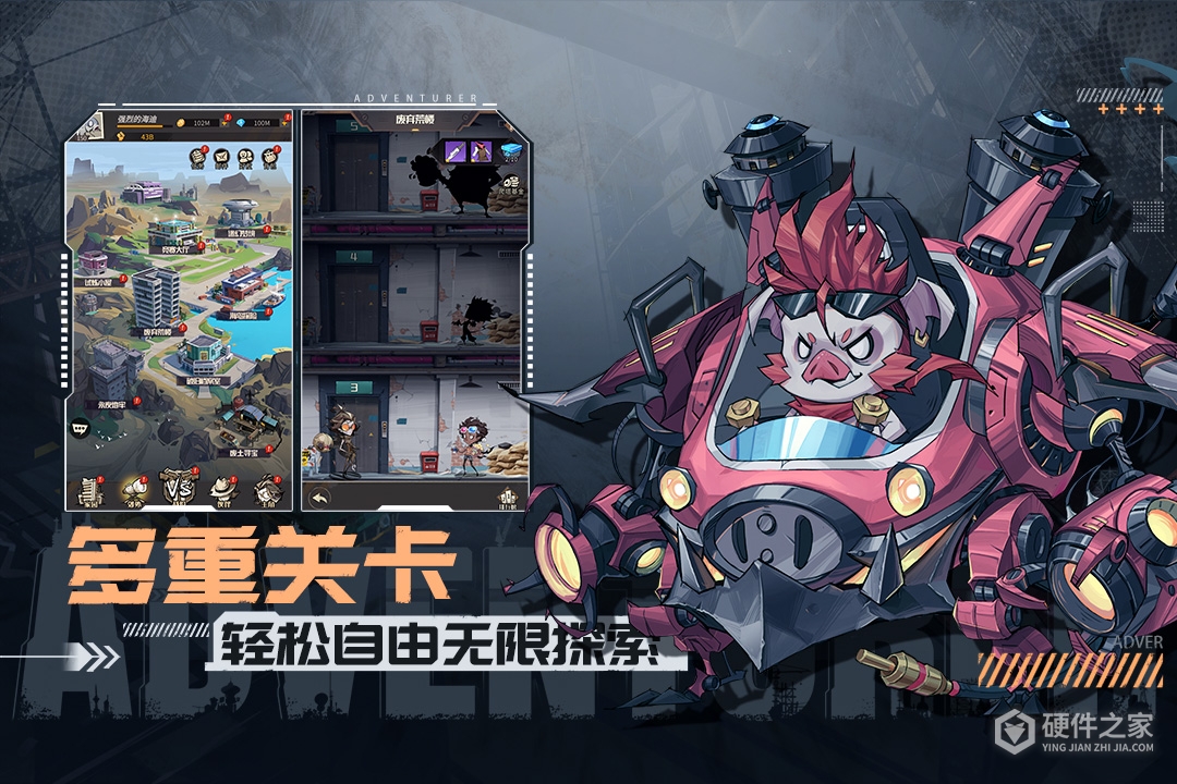 都市冒险高手免费版