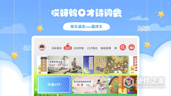 哎呀鸭少儿口才安卓版