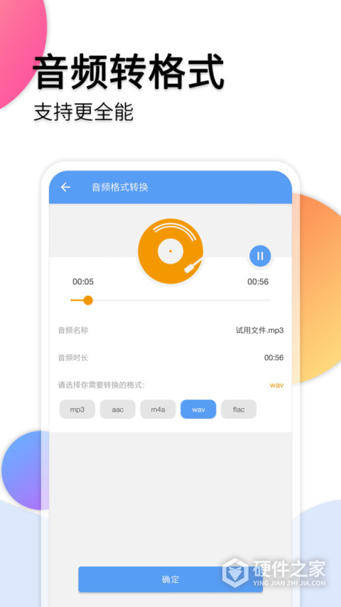 音频转文字助手