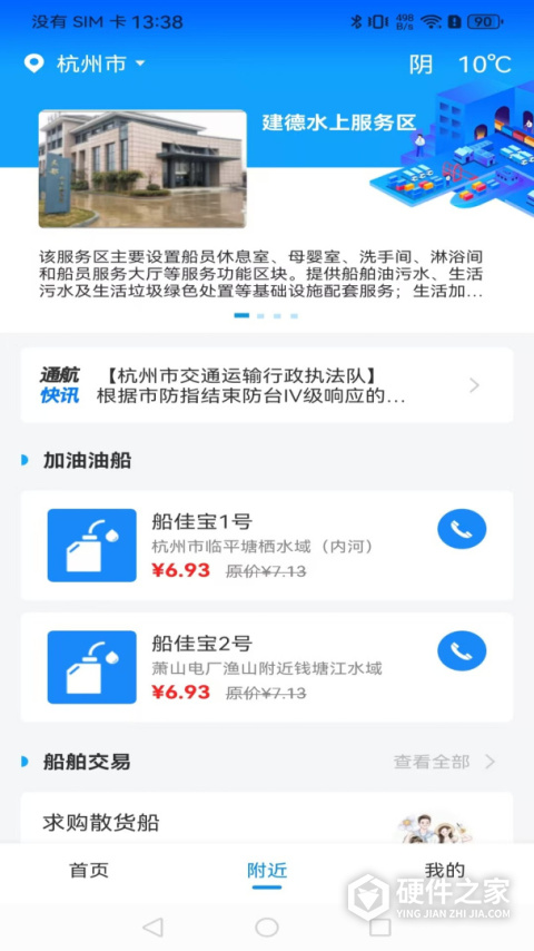 船佳宝手机版
