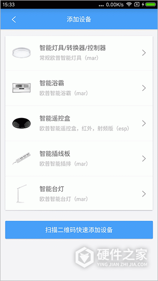 欧普智能家庭手机版