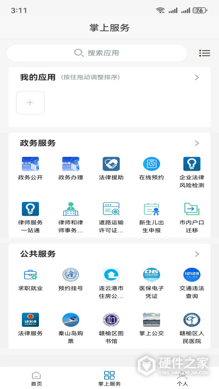 赣榆发布app