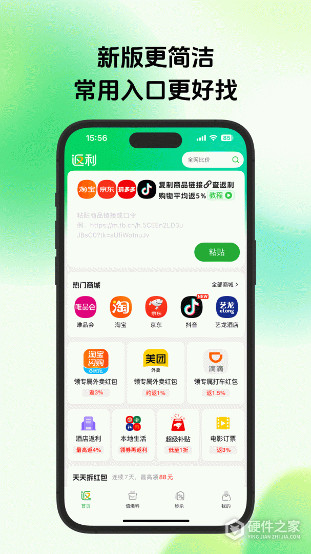 返利