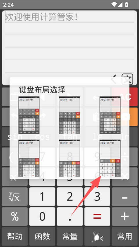 计算管家App