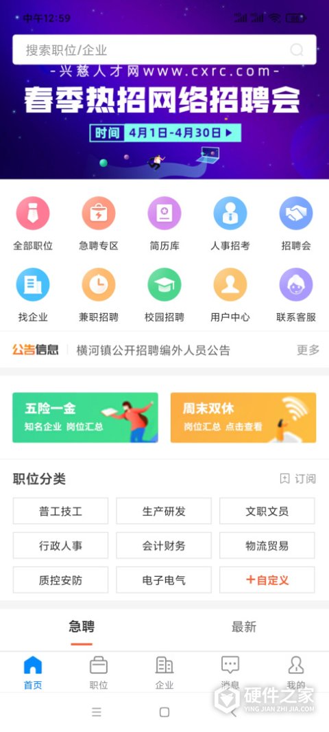 兴慈人才网app