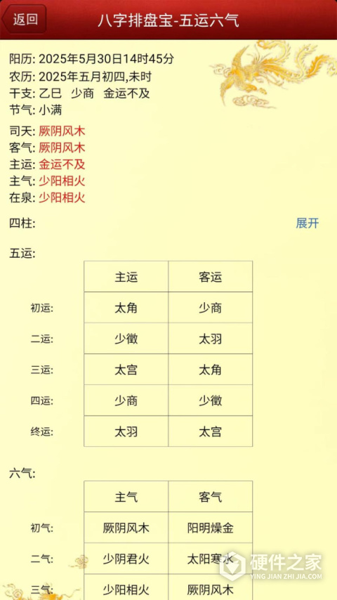 八字排盘宝
