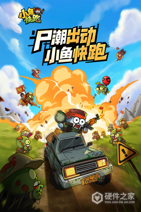 小鱼快跑九游版