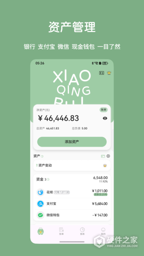 小青账app