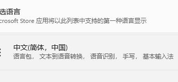 如何解决Win11无法输入汉字