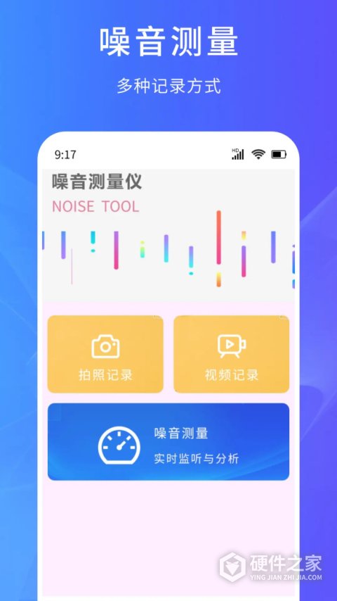 超能测量仪