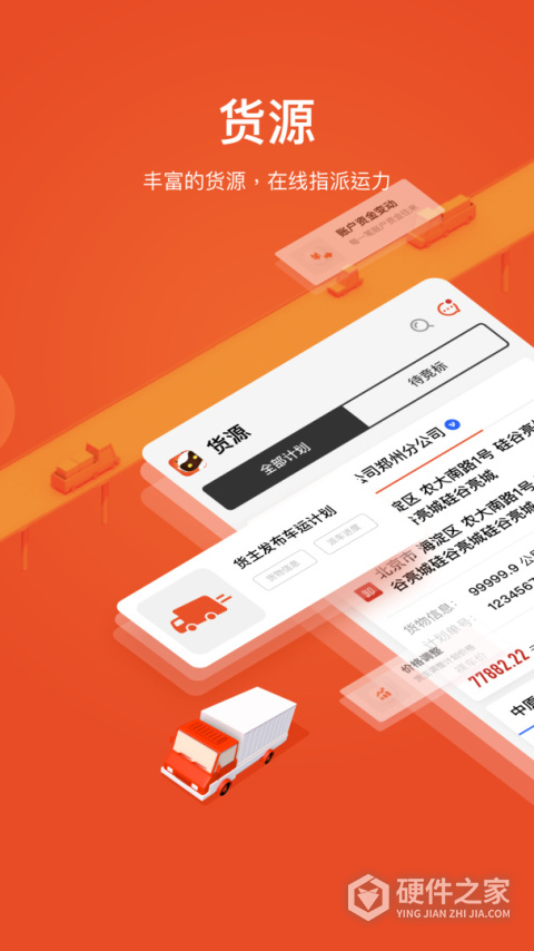 大易运力联盟车主版