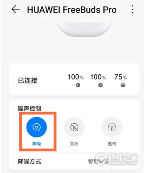 华为freebuds pro怎么调模式