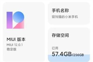 miui12屏幕一闪一闪解决方法