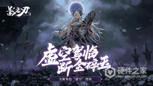 影之刃3九游版
