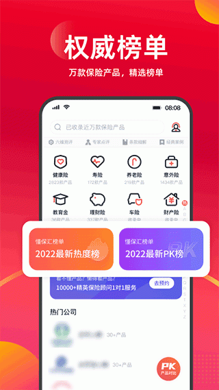 懂保汇APP