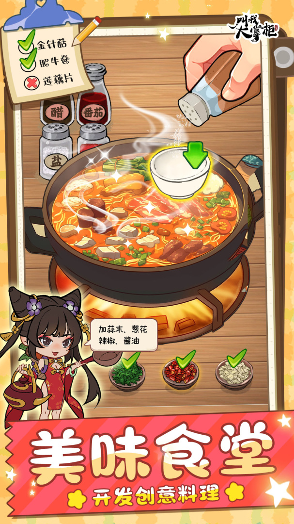 叫我大掌柜手游
