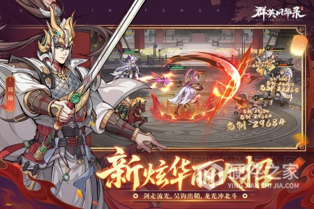 群英风华录