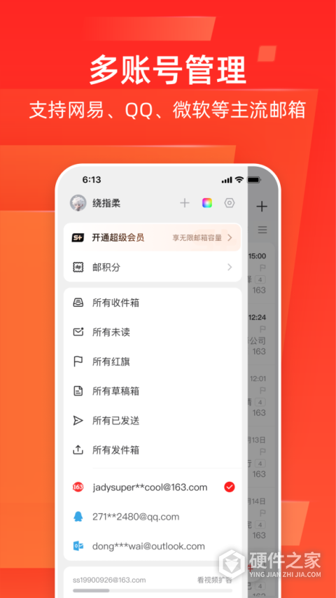 网易邮箱app