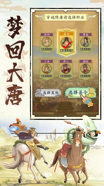 热血大唐官方版