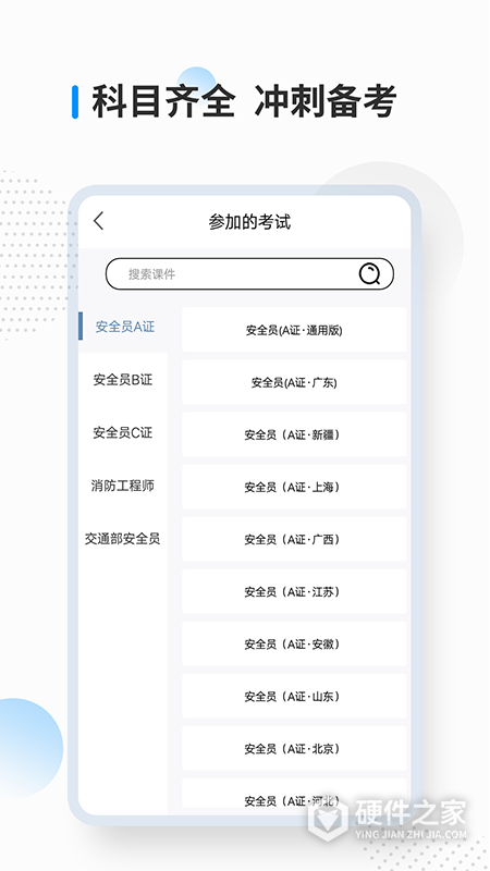 消防工程师考试宝典app