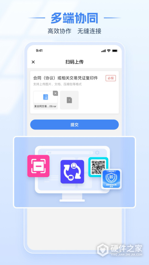 电子税务局App